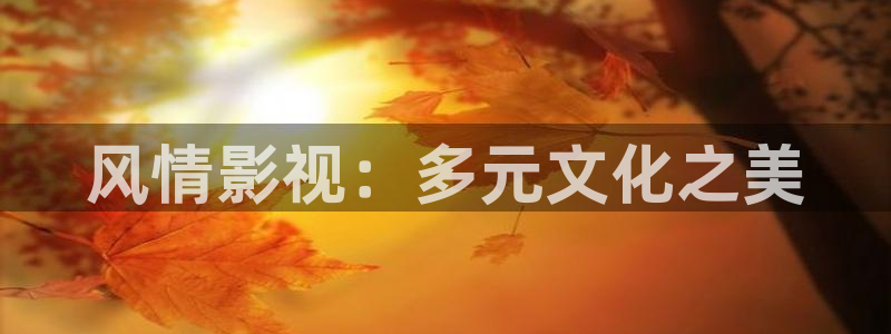 永久浮力影院